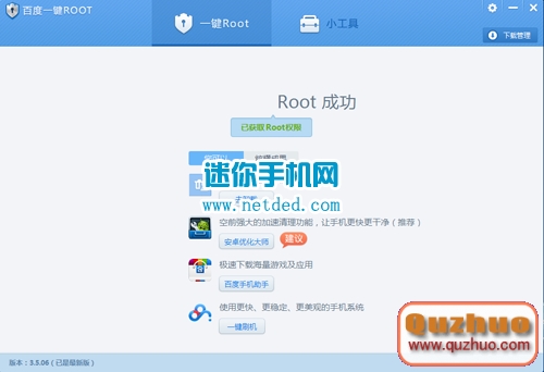 具體的華為p6s一鍵root教程和辦法