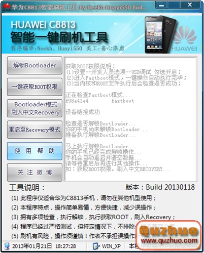 華為C8813解鎖、root、Recovery刷機教程