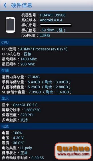 華為u9508榮耀四核一鍵root教程