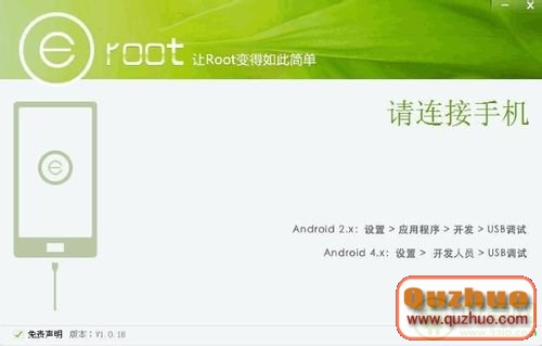 華為U8661獲得root權限教程