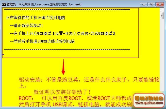 華為榮耀3c刷recovery教程