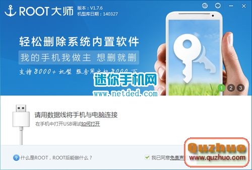 中興U879 root教程（一鍵root）