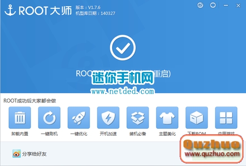 中興U879 root教程（一鍵root）