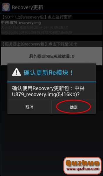 中興u879刷入recovery的教程