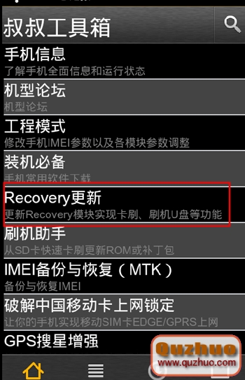 中興u879刷入recovery的教程