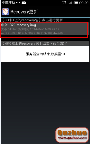 中興u879刷入recovery的教程