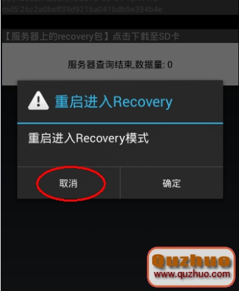 中興u879刷入recovery的教程