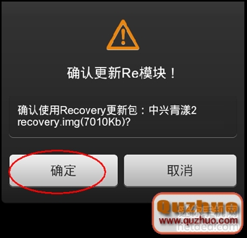 中興青漾2刷recovery的教程