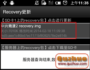 中興青漾2刷recovery的教程