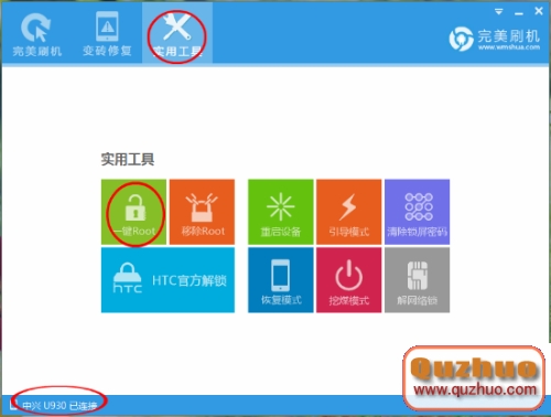 中興U930一鍵獲得ROOT權限圖文教程