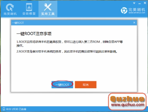 中興U930一鍵獲得ROOT權限圖文教程