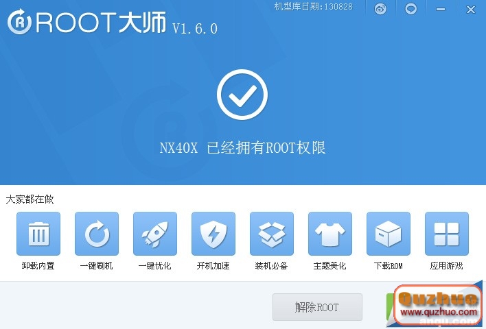 中興Nubia Z5 mini ROOT教程 一鍵ROOT教程