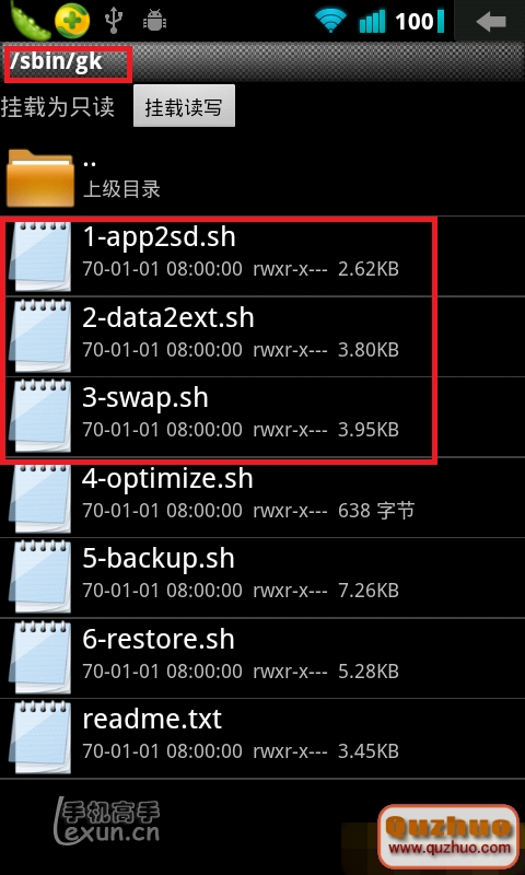 V880 SD卡分區 開啟SWAP APP2EXT DATA2EXT優化方法