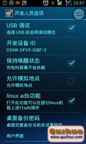 USB調試模式