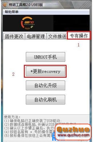 中興U950,第三方RECOVERY