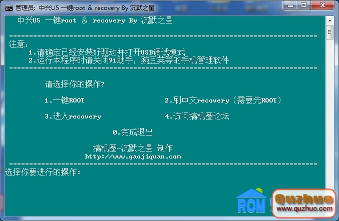 中興U5,Root,recovery