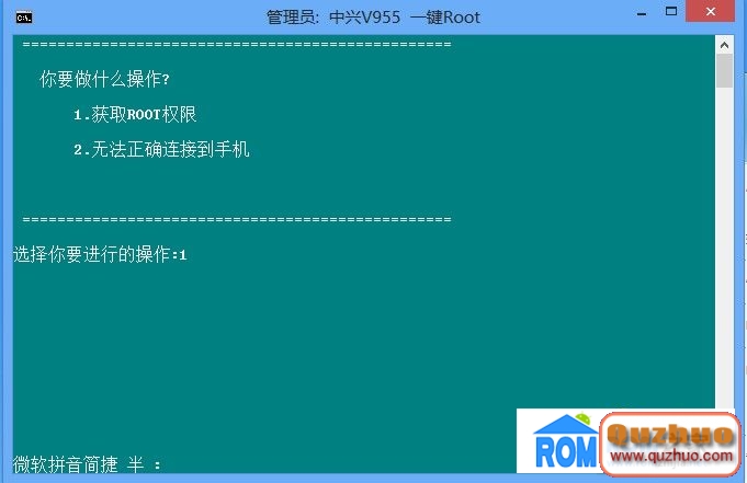 中興V955,ROOT