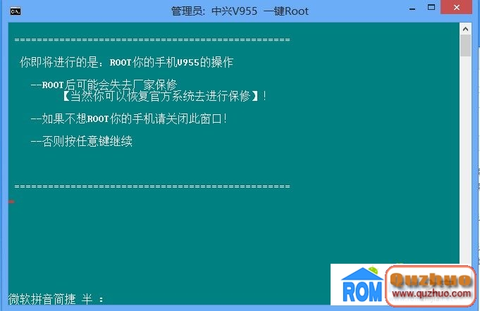 中興V955,ROOT