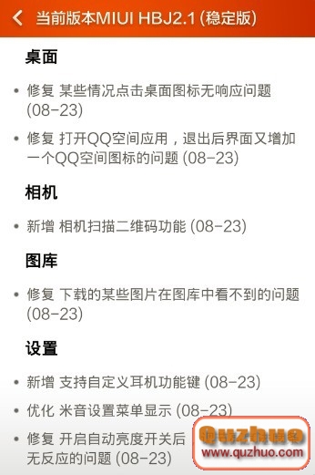 紅米手機如何升級系統教程