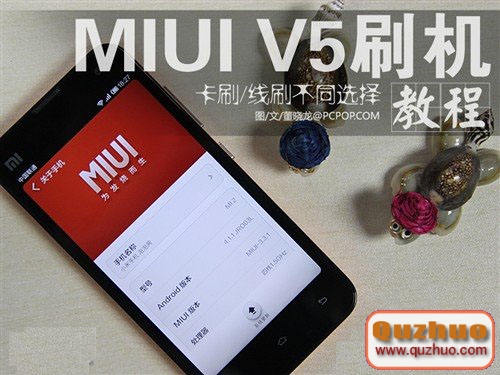 小米手機2刷入Miui V5系統圖文教程