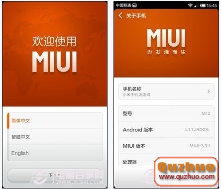小米手機2刷入Miui V5系統圖文教程