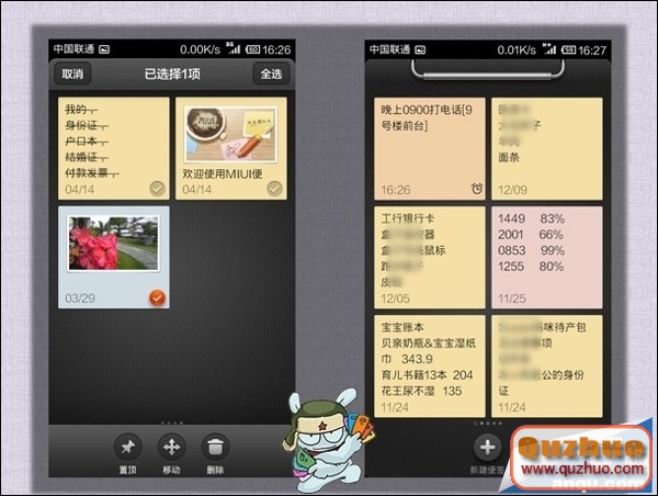 紅米手機便簽使用教程 紅米便簽使用技巧
