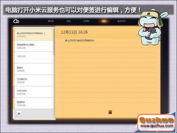 紅米手機便簽使用教程 紅米便簽使用技巧