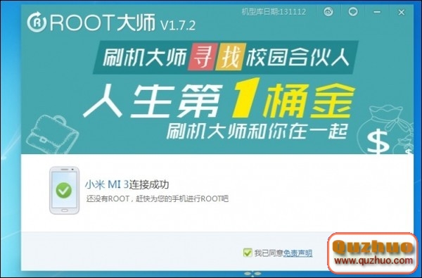 小米3最新穩定版ROOT教程 最簡單ROOT方法