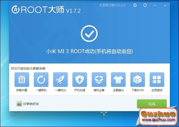 小米3最新穩定版ROOT教程 最簡單ROOT方法