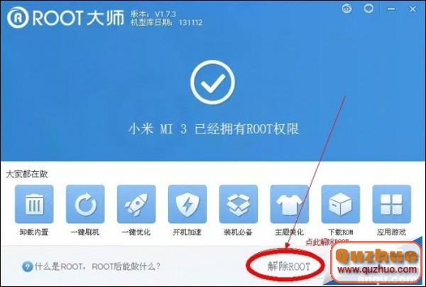 小米3最新穩定版ROOT教程 最簡單ROOT方法