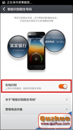 小米3手機智能識別陌生號碼的使用技巧