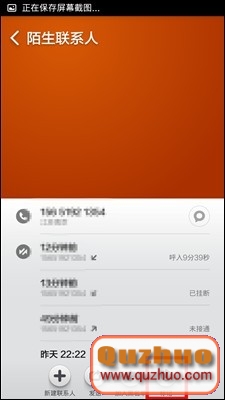 小米3手機智能識別陌生號碼的使用技巧