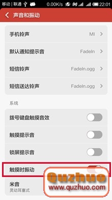 紅米手機靜音模式下取消觸摸震動的方法