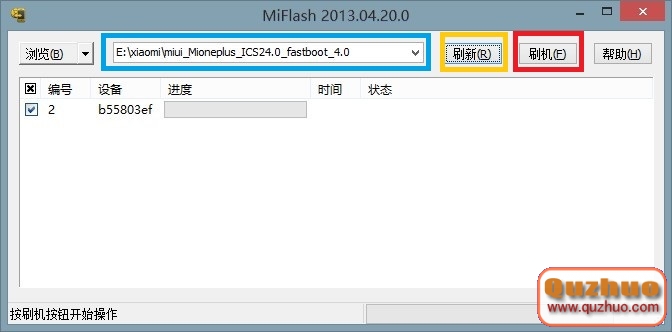 miflash刷機工具