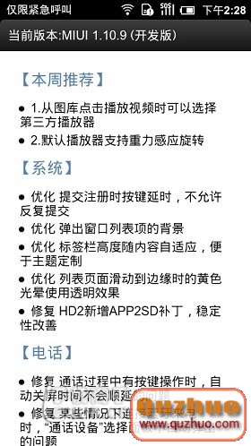 小米手機6種刷機詳細教程--原生4.0刷回2.3請參照第六種方法