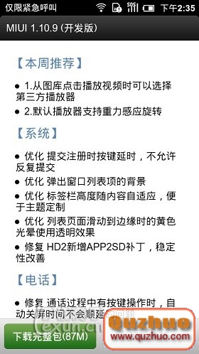 小米手機6種刷機詳細教程--原生4.0刷回2.3請參照第六種方法