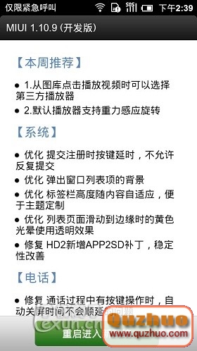 小米手機6種刷機詳細教程--原生4.0刷回2.3請參照第六種方法