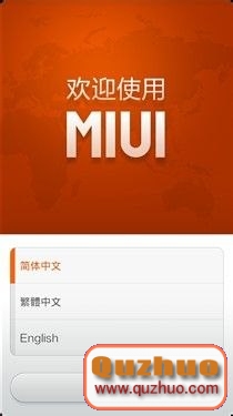 小米M2升級MIUI V5刷機教程