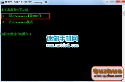 OPPO R1 (R829T)刷recovery教程
