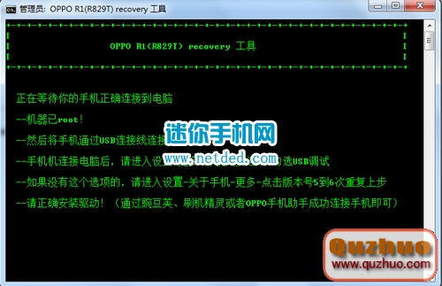 OPPO R1 (R829T)刷recovery教程