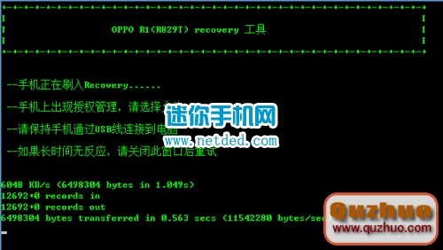 OPPO R1 (R829T)刷recovery教程