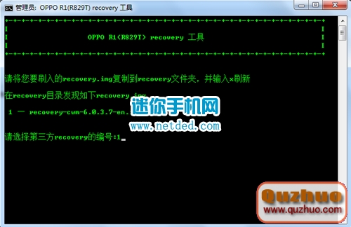 OPPO R1 (R829T)刷recovery教程