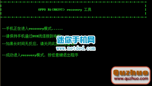 OPPO R1 (R829T)刷recovery教程