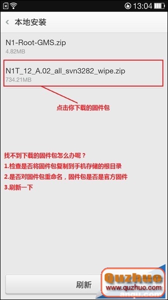 OPPO N1官方固件升級詳細教程