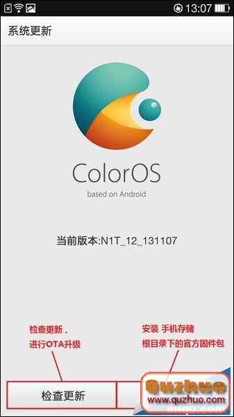 OPPO N1官方固件升級詳細教程