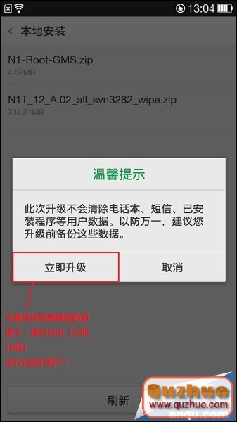 OPPO N1官方固件升級詳細教程