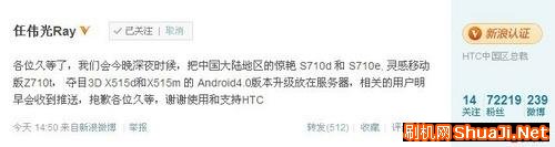 點擊看原圖 HTC驚艷、靈感等今日升至Android 4.0