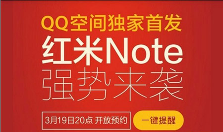 紅米Note怎麼預約?紅米Note預約流程