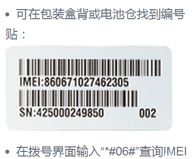 紅米Note怎麼區分真假?紅米Note手機區分真假方法