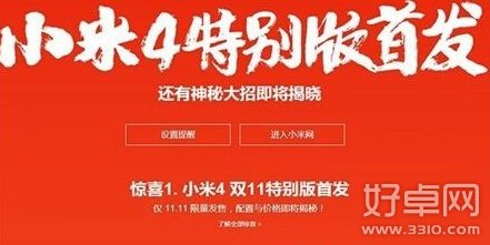 小米4特別版和小米4普通版有什麼差異 買哪個好